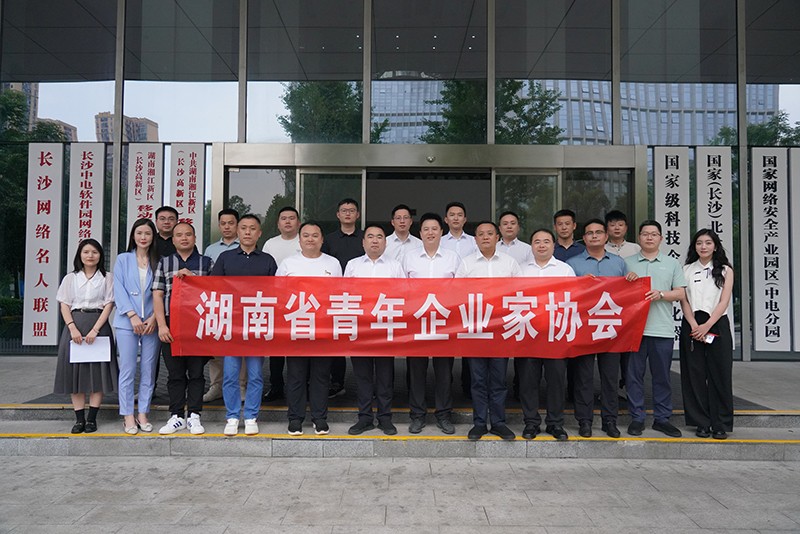 共商发展大计，共绘美好未来|湖南省青年企业家协会开展走访调研活动
